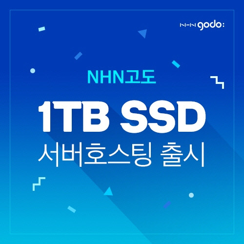 NHN°íµµ, ¾÷°è ÃÖ´ë 1TB SSD ¼¹öÈ£½ºÆÃ Ãâ½Ã NHN°íµµ, ¾÷°è ÃÖ´ë 1TB SSD ¼¹öÈ£½ºÆÃ Ãâ½Ã